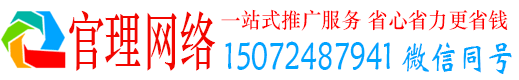 霍邱官理百度推广代理